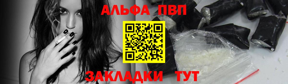 Альфа ПВП VHQ Тихорецк