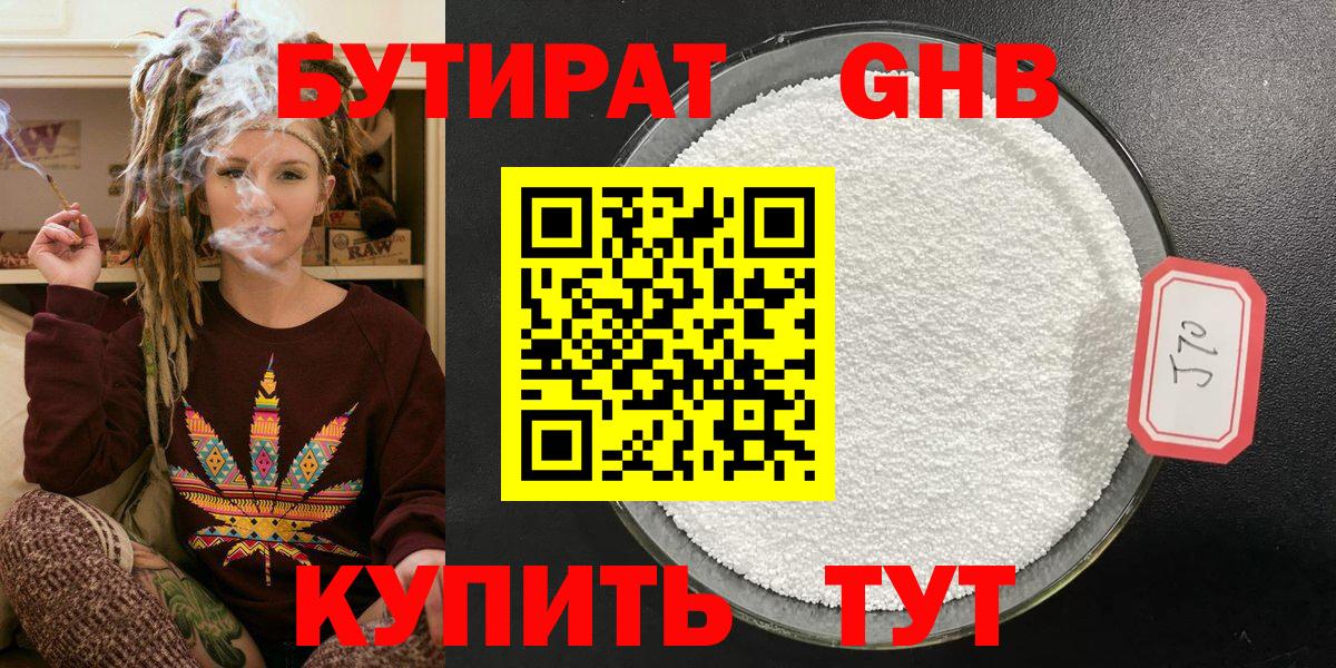 Бутират 1.4BDO Тихорецк