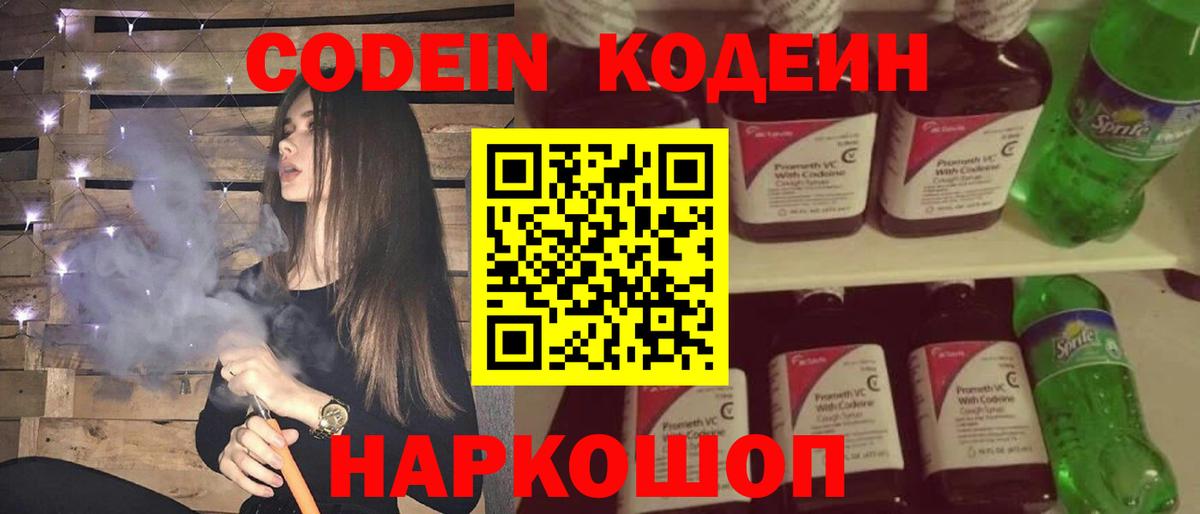Codein Purple Drank  Вход с VPN  Кодеиновый сироп Lean напиток Lean (лин)  Тихорецк 