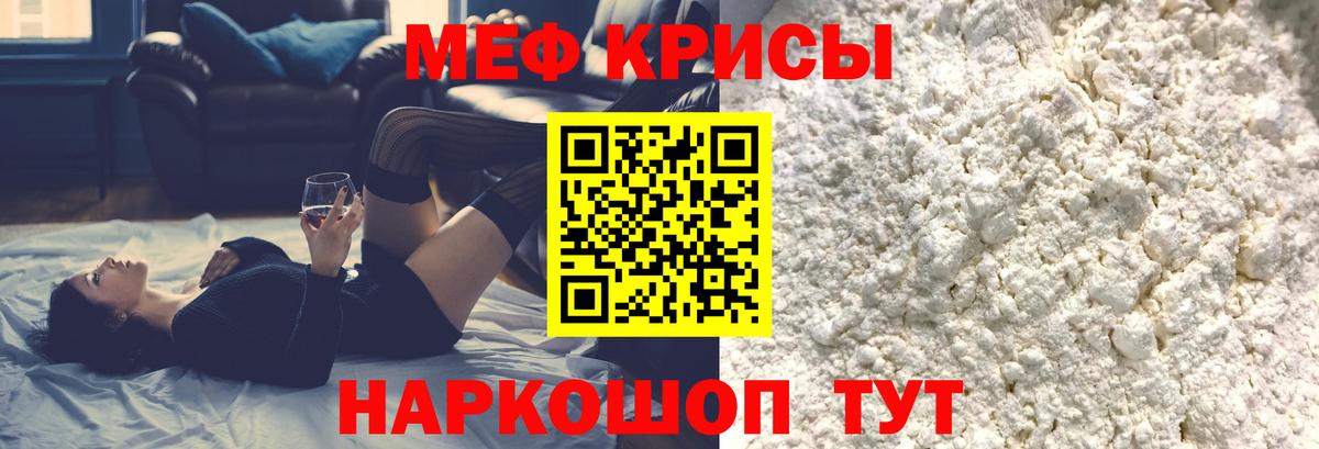 Меф мука  МЯУ-МЯУ  Тихорецк  Меф  Мефедрон mephedrone  Вход с VPN 