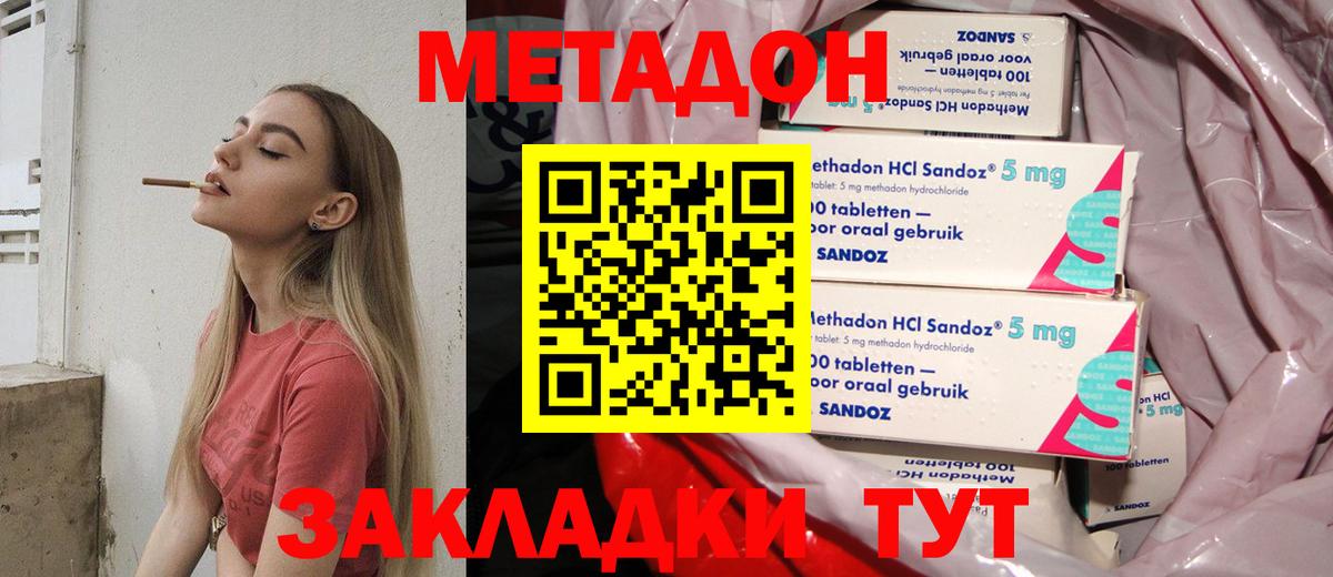 Метадон белоснежный  Метадон VHQ  Вход с VPN  Тихорецк 