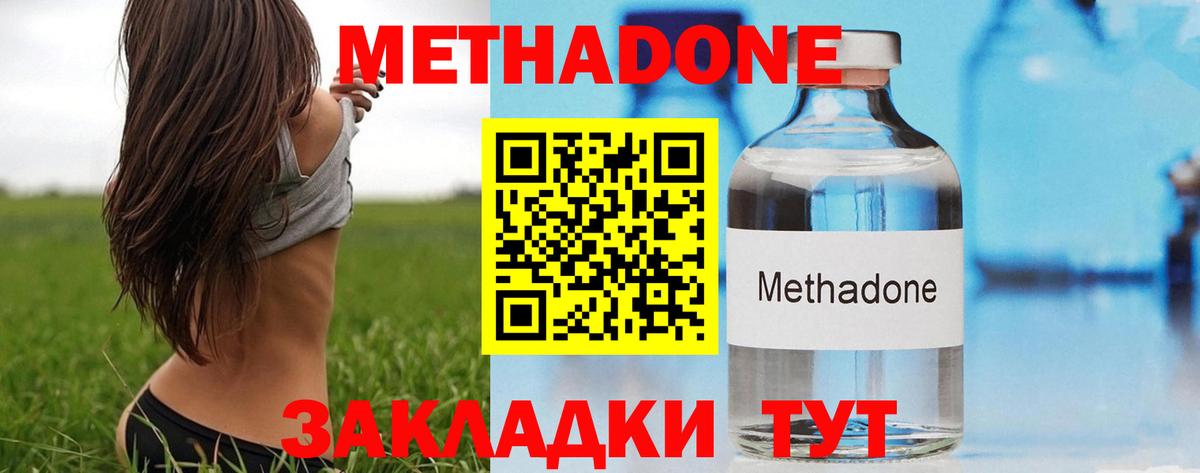 МЕТАДОН methadone Тихорецк